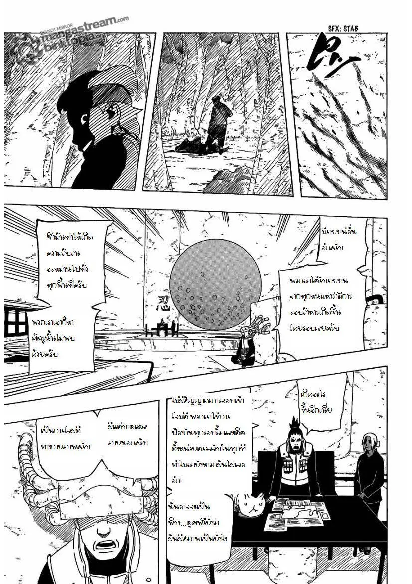 Naruto - หน้า 11