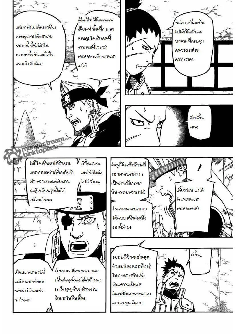 Naruto - หน้า 12