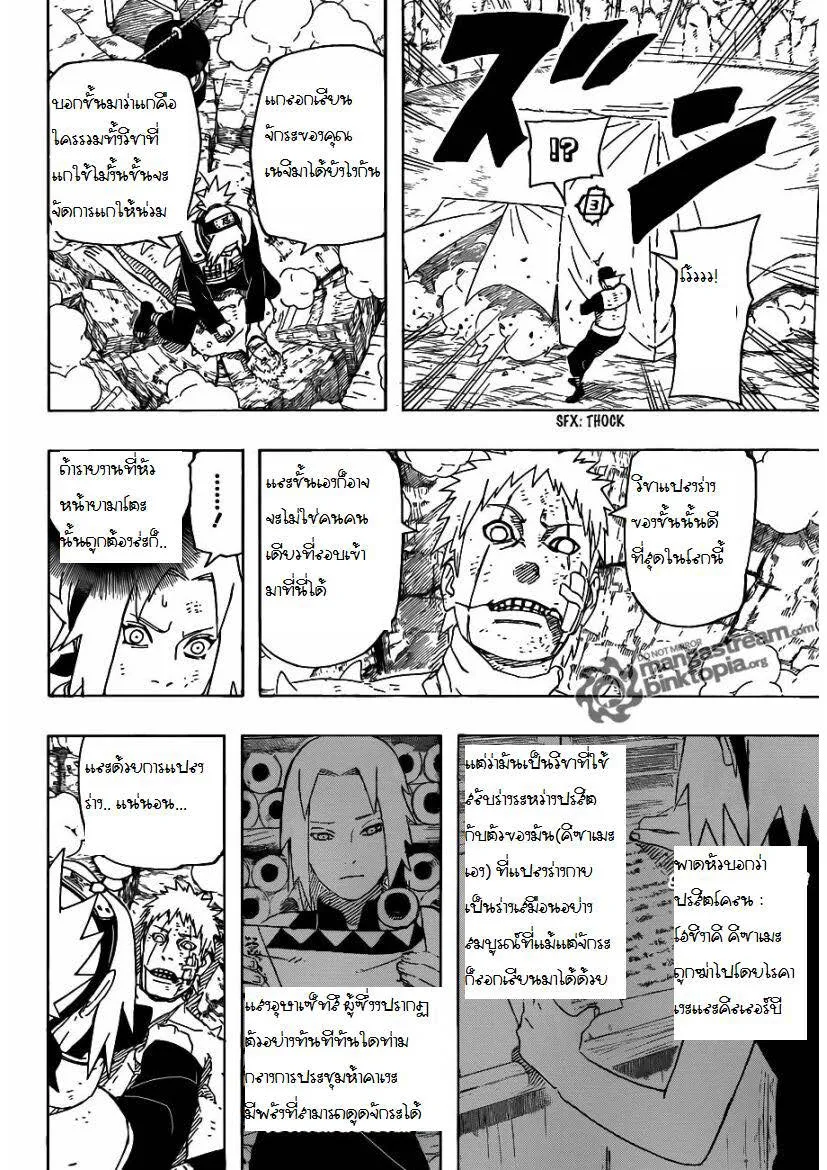 Naruto - หน้า 8