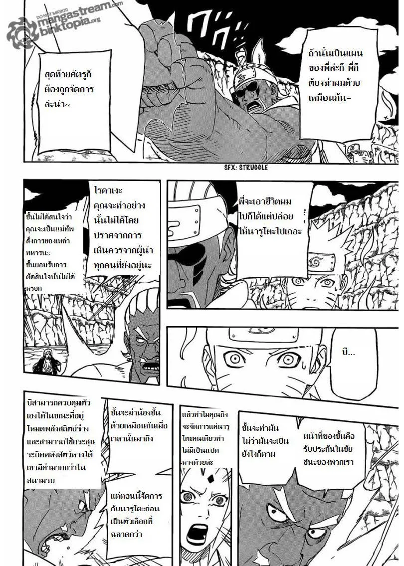 Naruto - หน้า 14