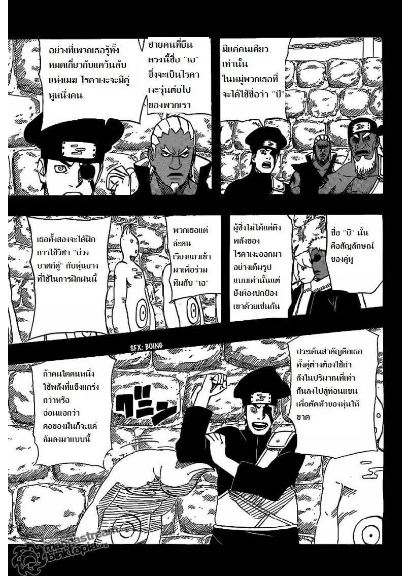 Naruto - หน้า 17