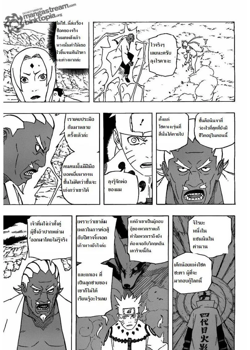 Naruto - หน้า 9