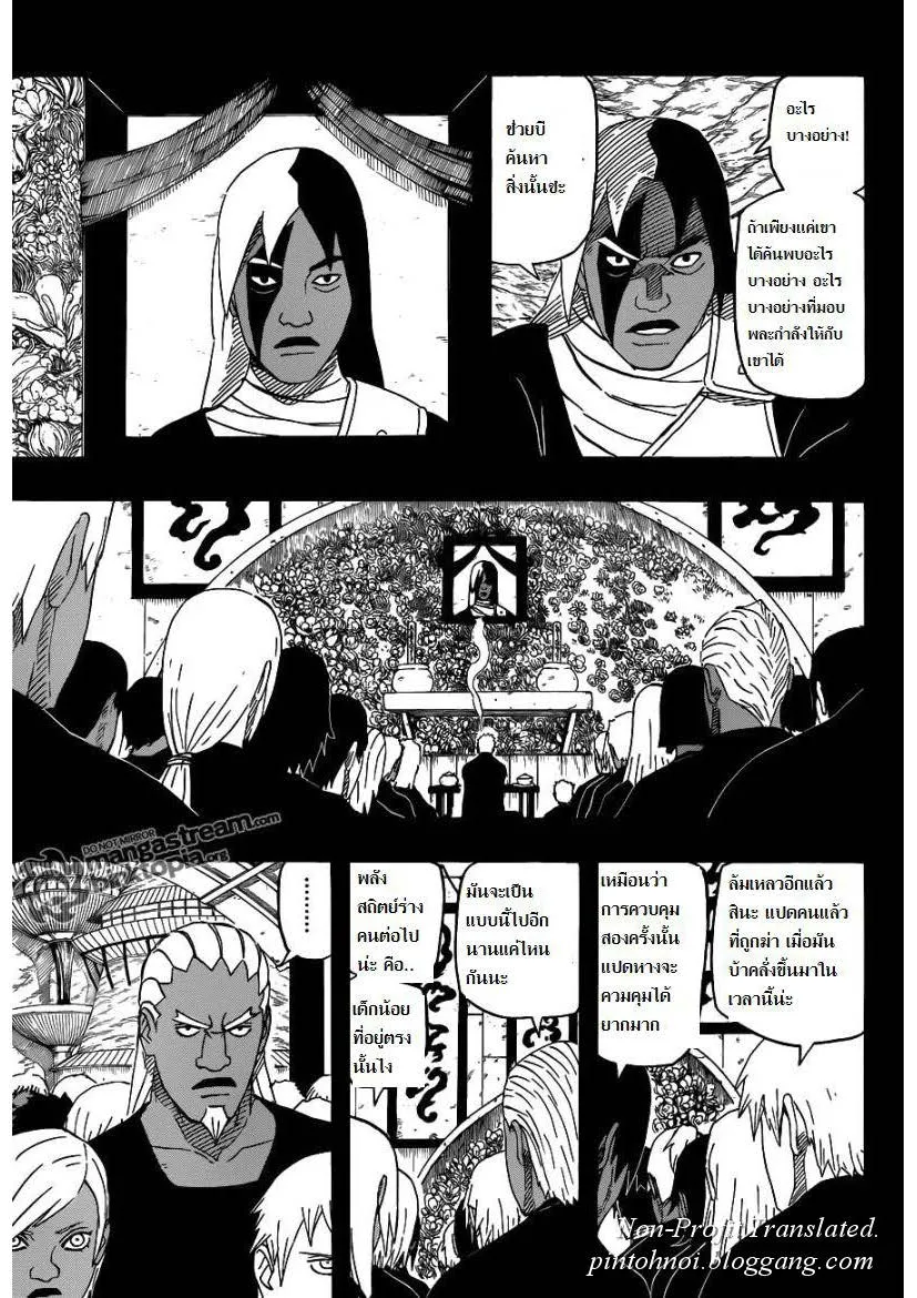 Naruto - หน้า 4