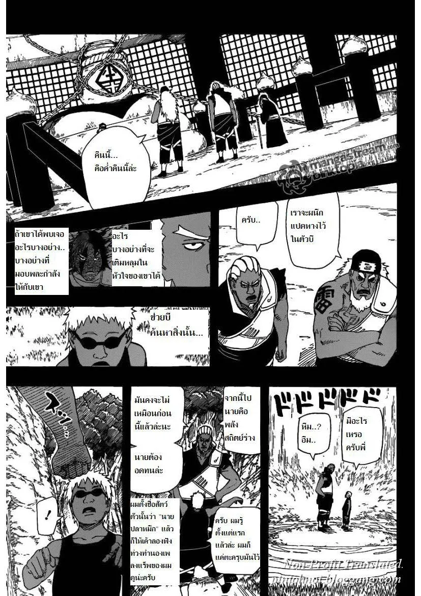 Naruto - หน้า 8