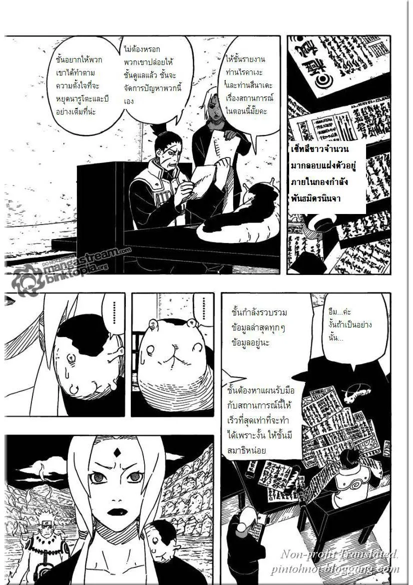 Naruto - หน้า 16