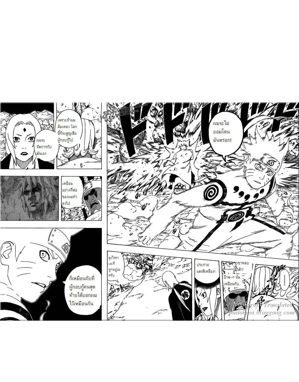 Naruto - หน้า 10