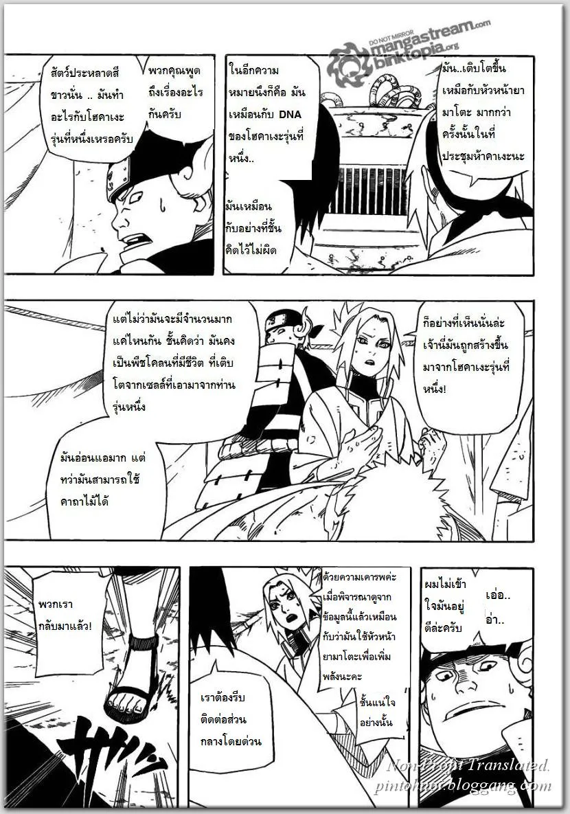 Naruto - หน้า 2