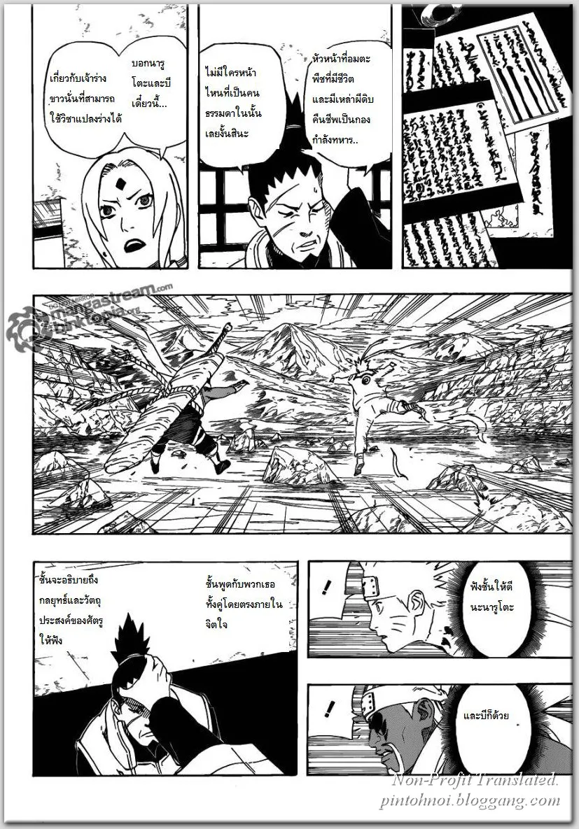 Naruto - หน้า 5