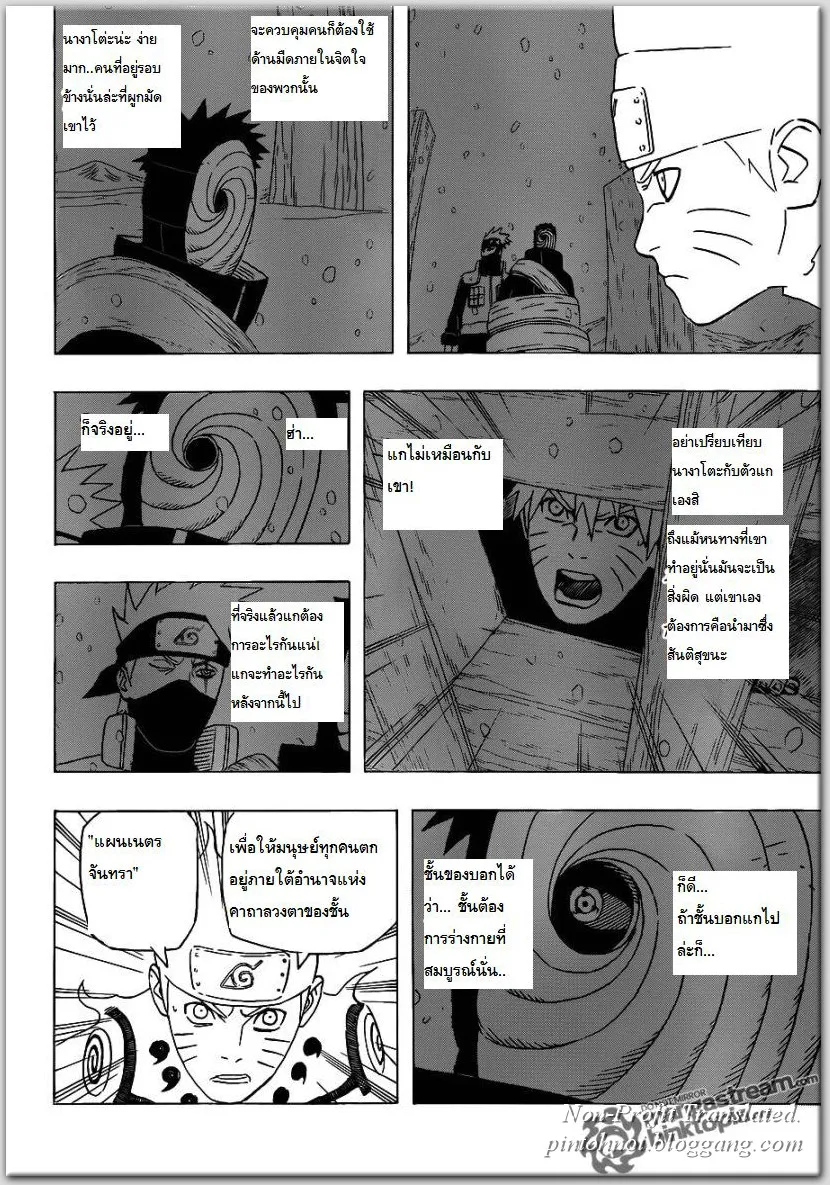 Naruto - หน้า 7