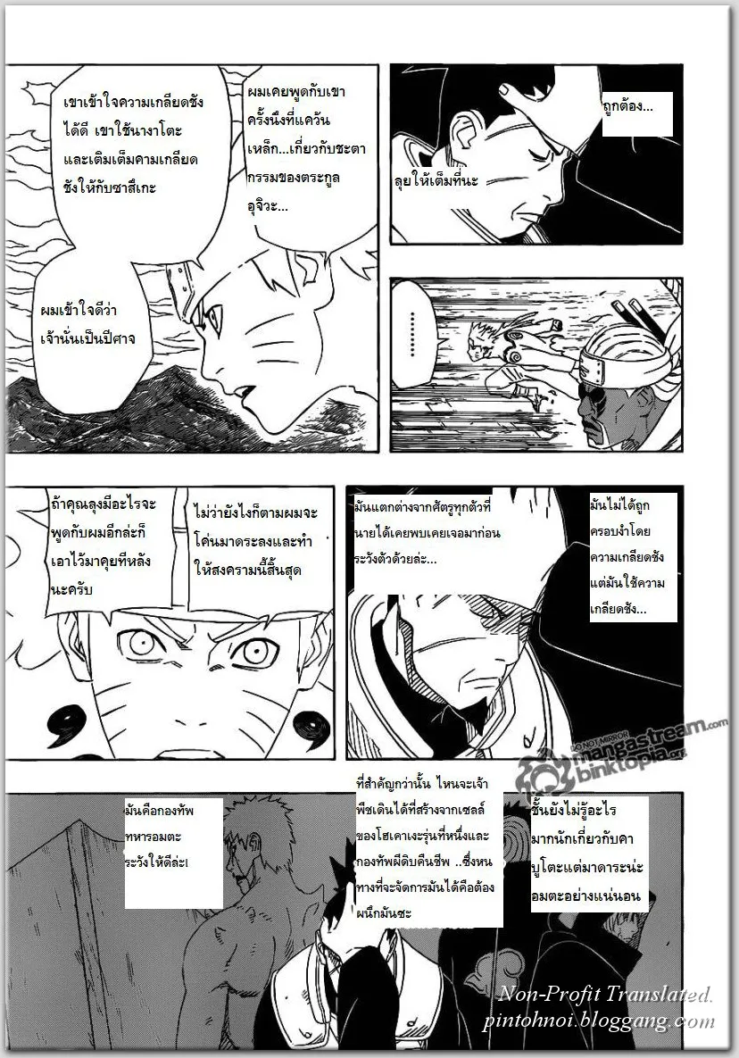 Naruto - หน้า 8