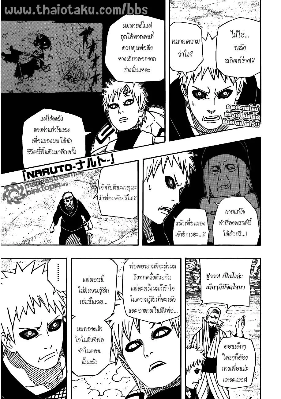 Naruto - หน้า 17