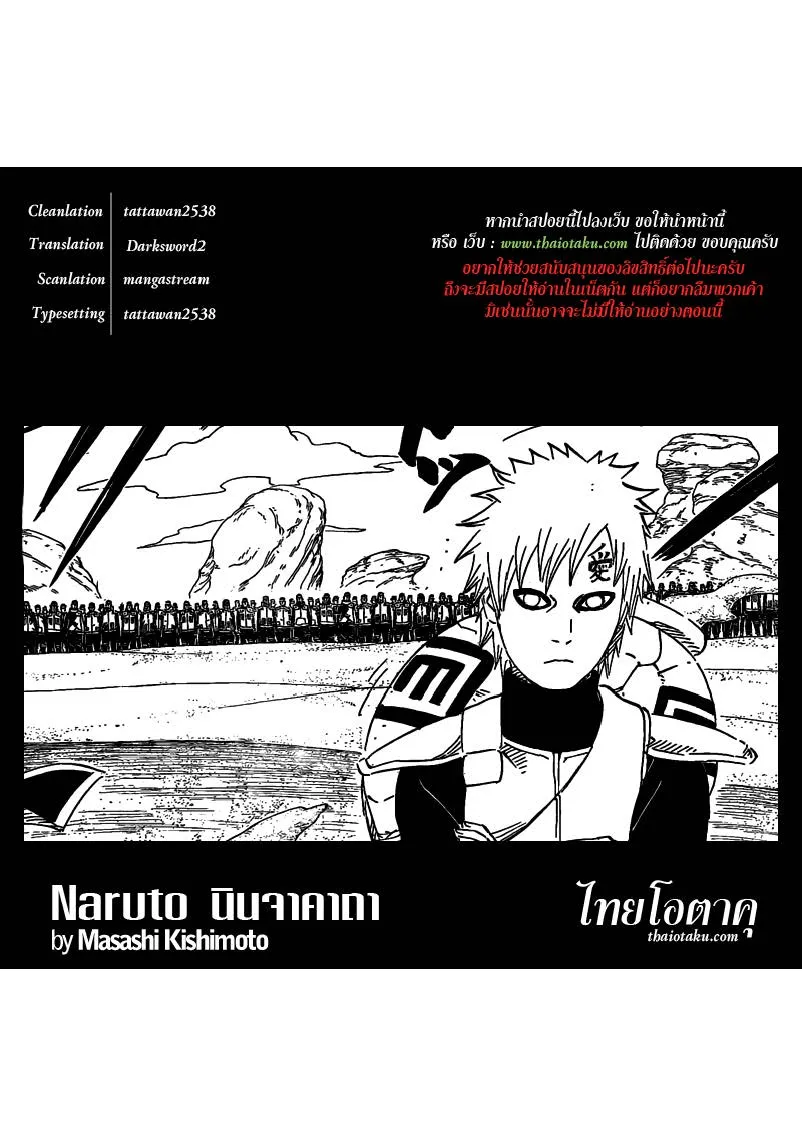 Naruto - หน้า 18