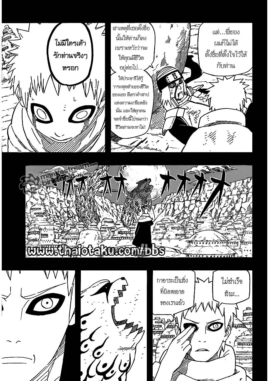 Naruto - หน้า 5