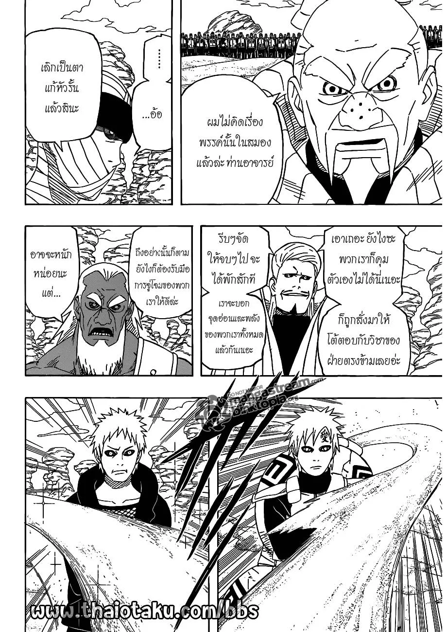 Naruto - หน้า 8