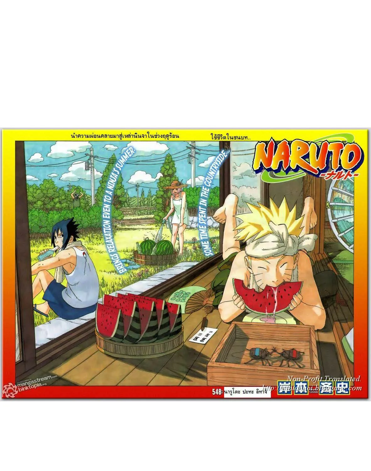 Naruto - หน้า 2