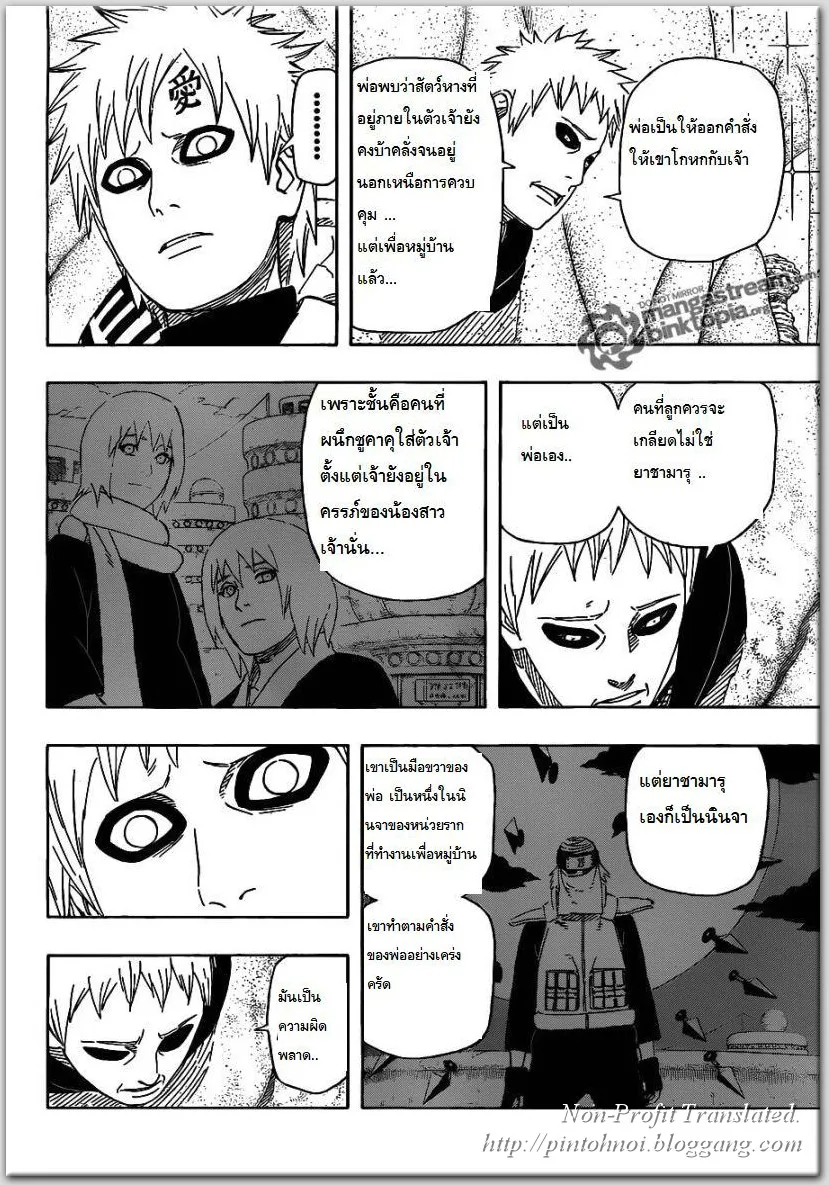 Naruto - หน้า 5