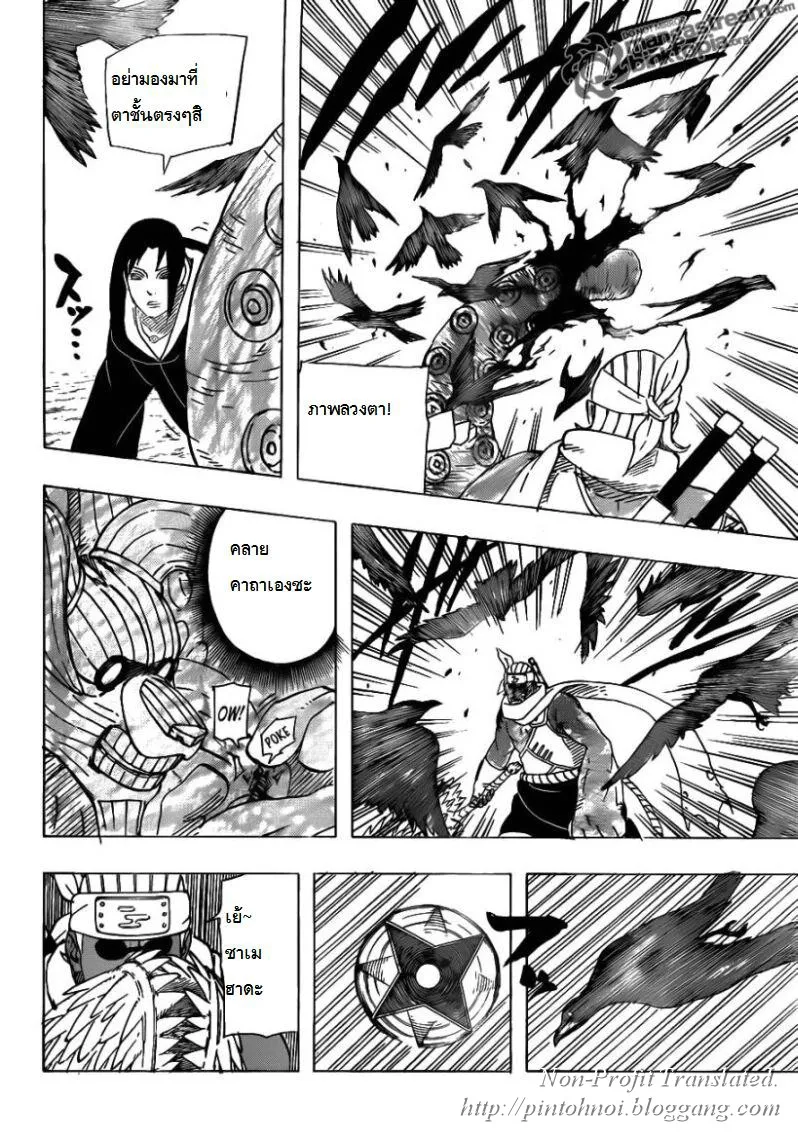 Naruto - หน้า 14