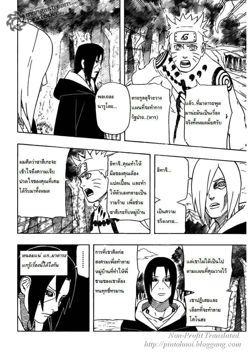 Naruto - หน้า 7