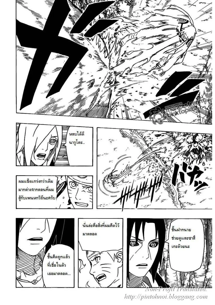 Naruto - หน้า 9