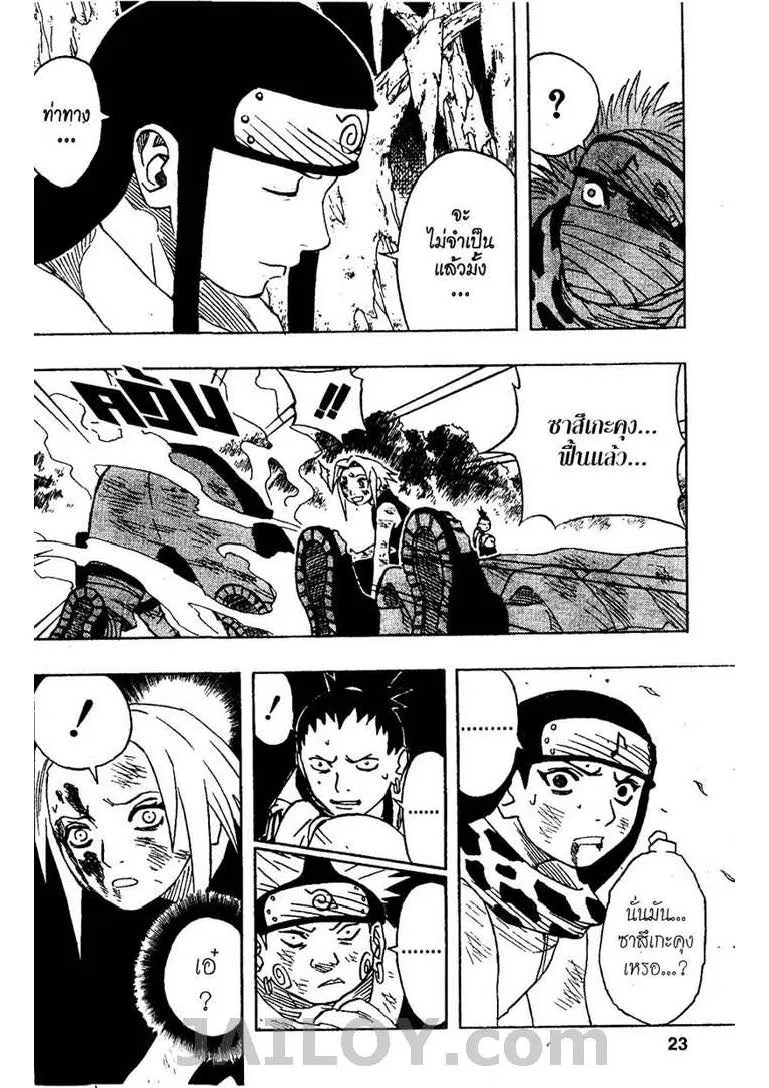 Naruto - หน้า 16