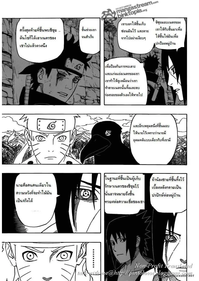 Naruto - หน้า 10