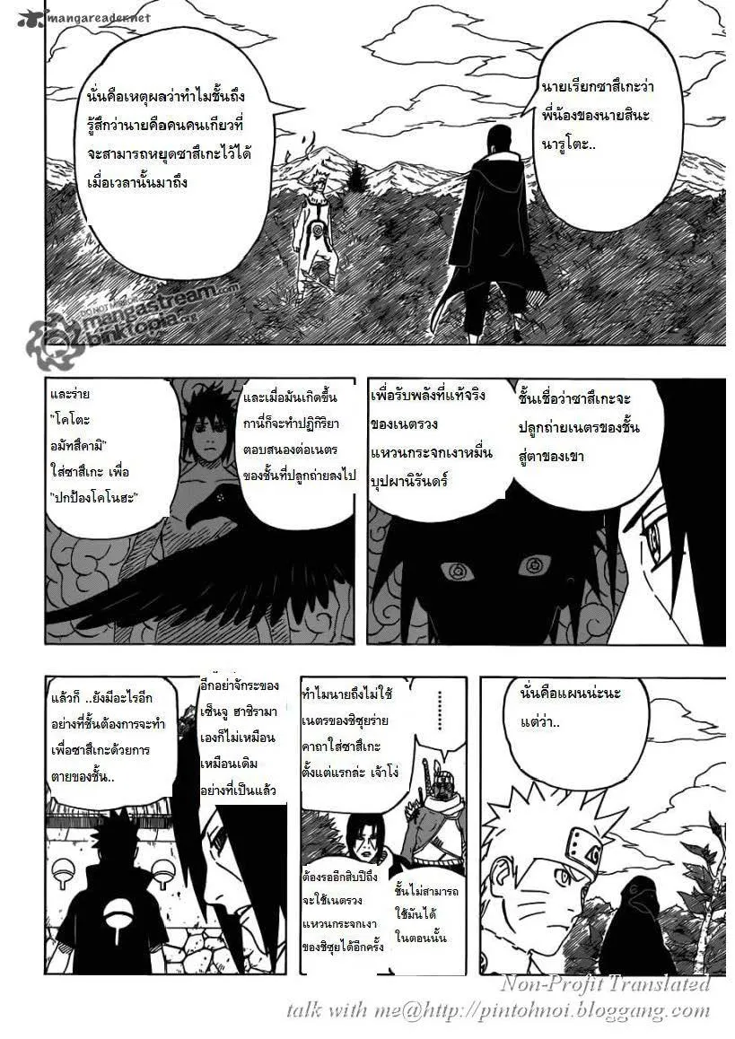 Naruto - หน้า 11