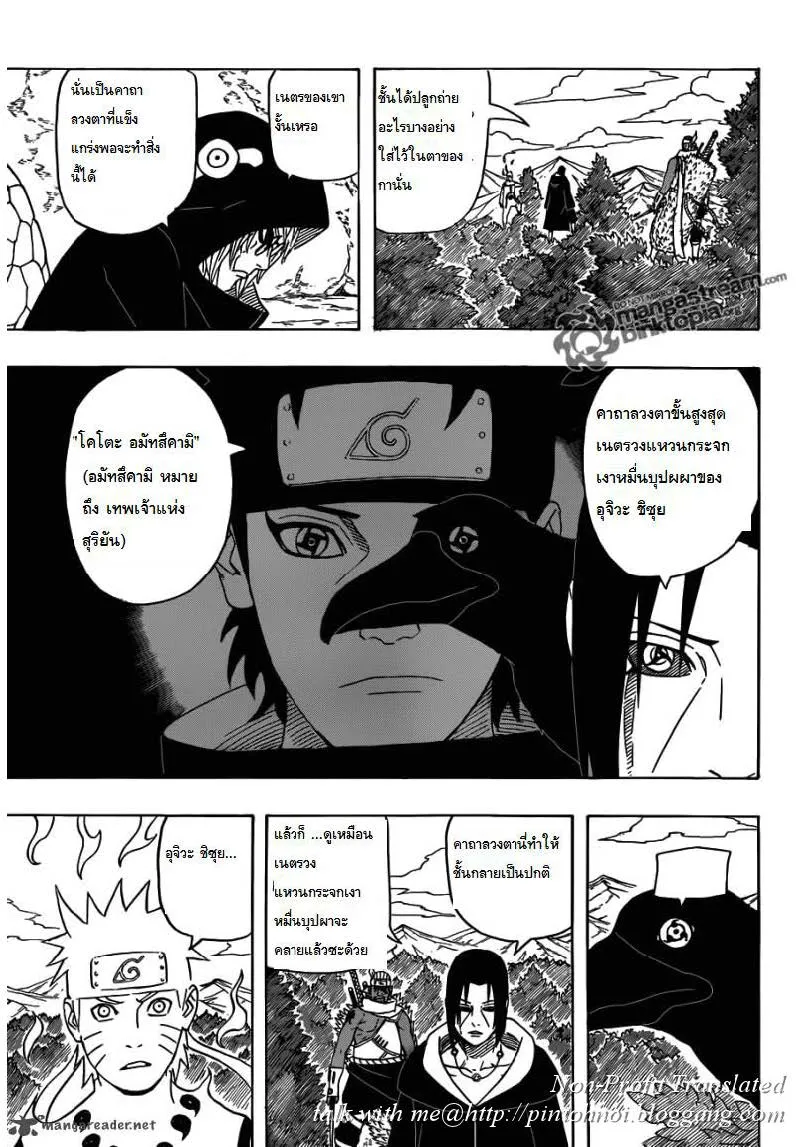 Naruto - หน้า 8