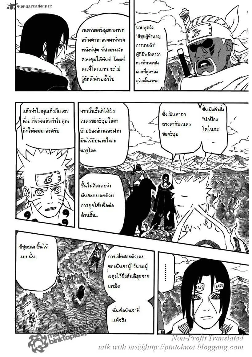 Naruto - หน้า 9