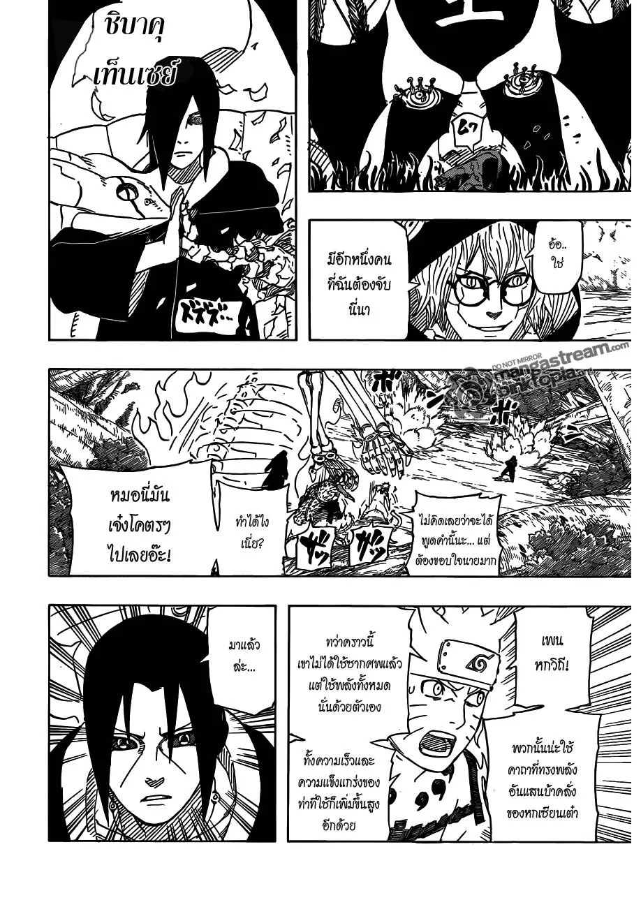 Naruto - หน้า 10