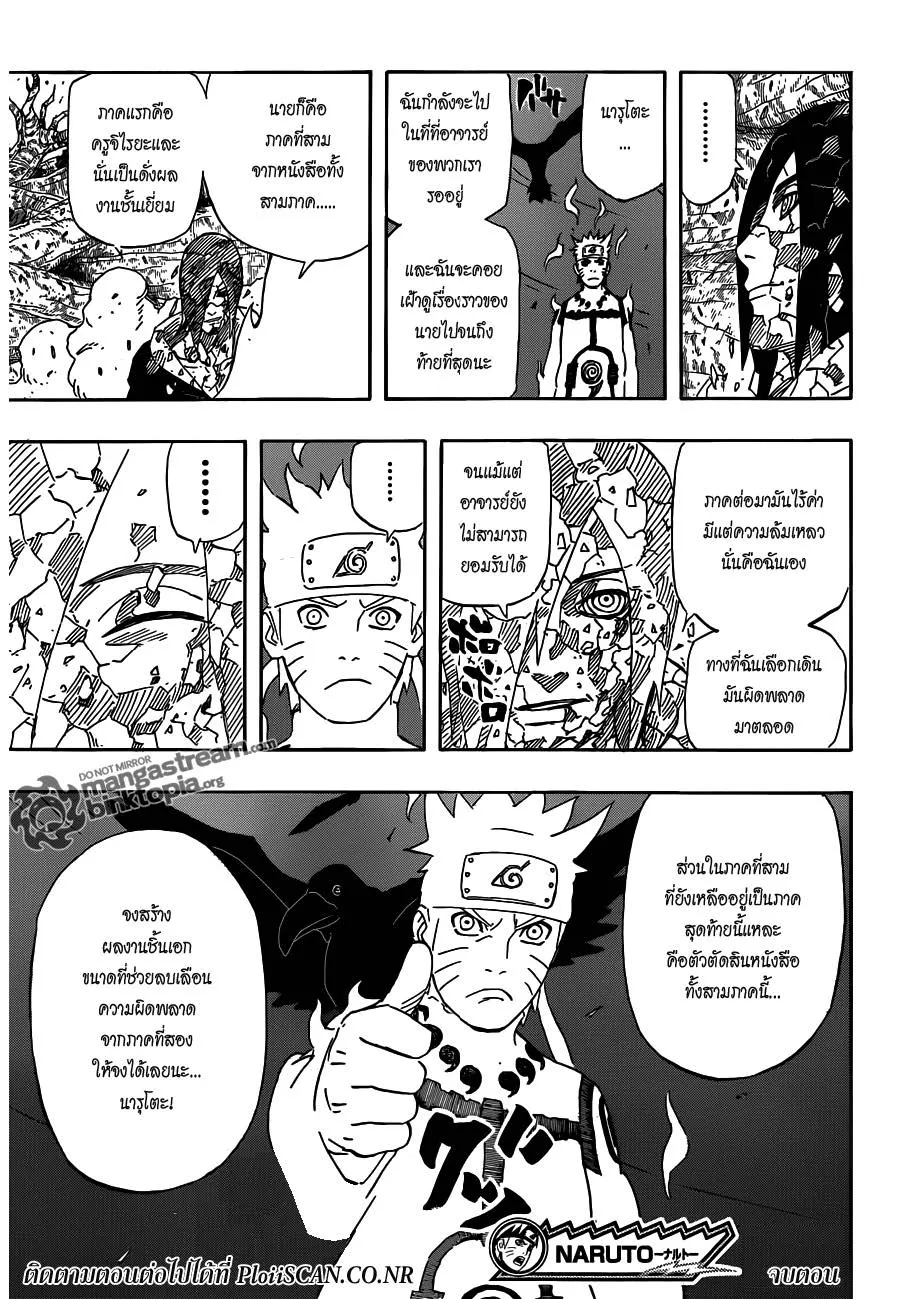 Naruto - หน้า 17