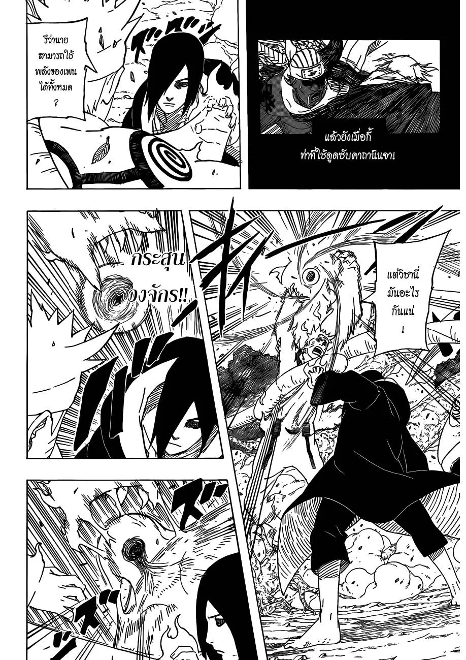 Naruto - หน้า 2