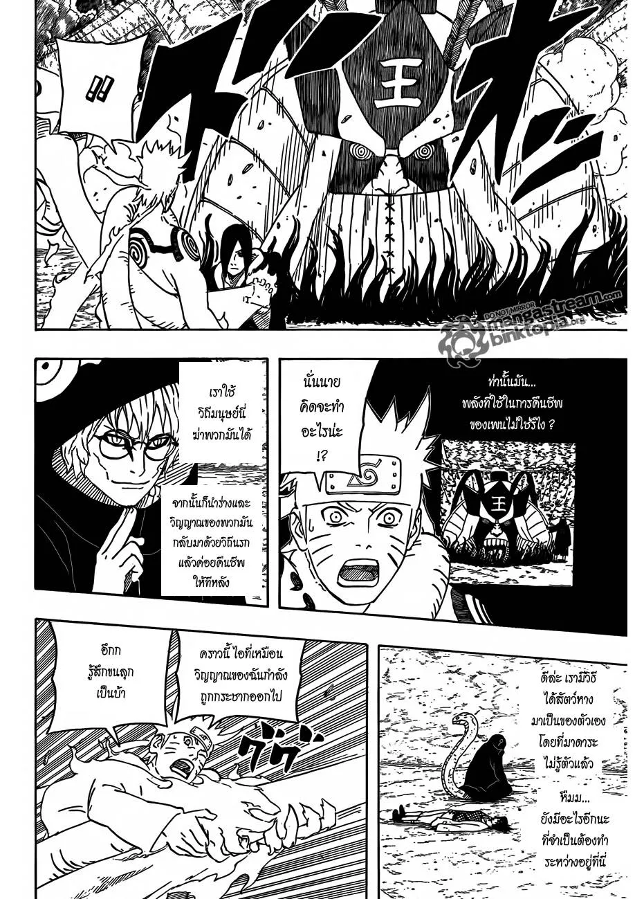 Naruto - หน้า 4