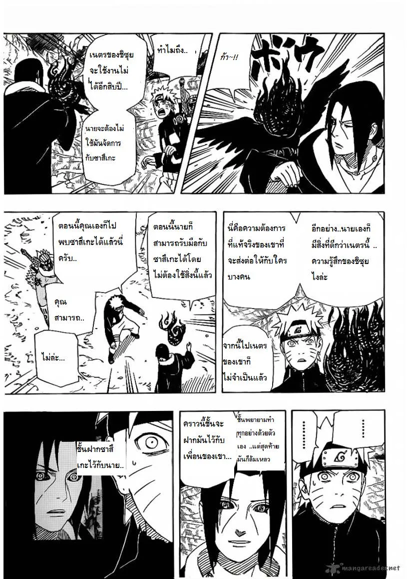 Naruto - หน้า 10