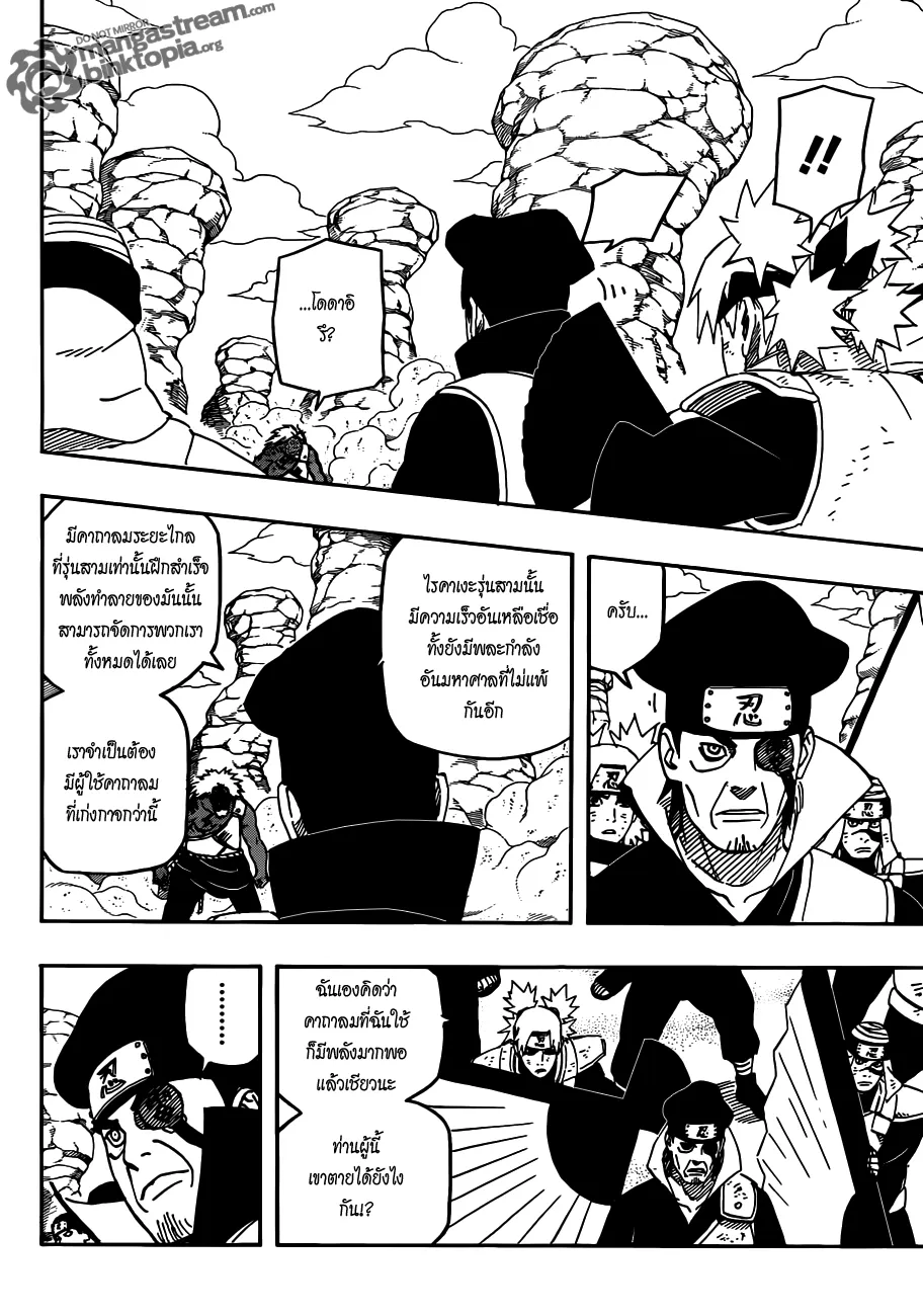 Naruto - หน้า 11