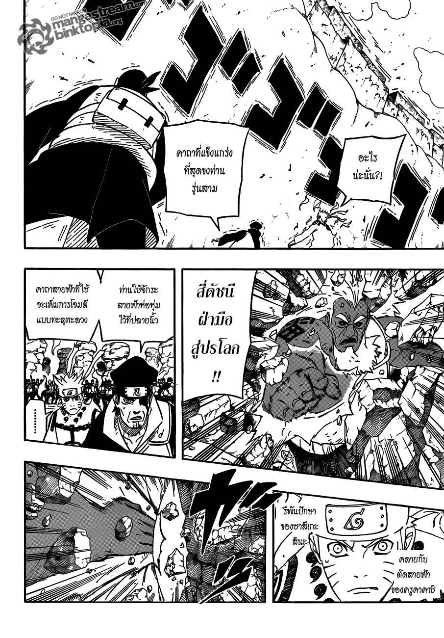 Naruto - หน้า 11