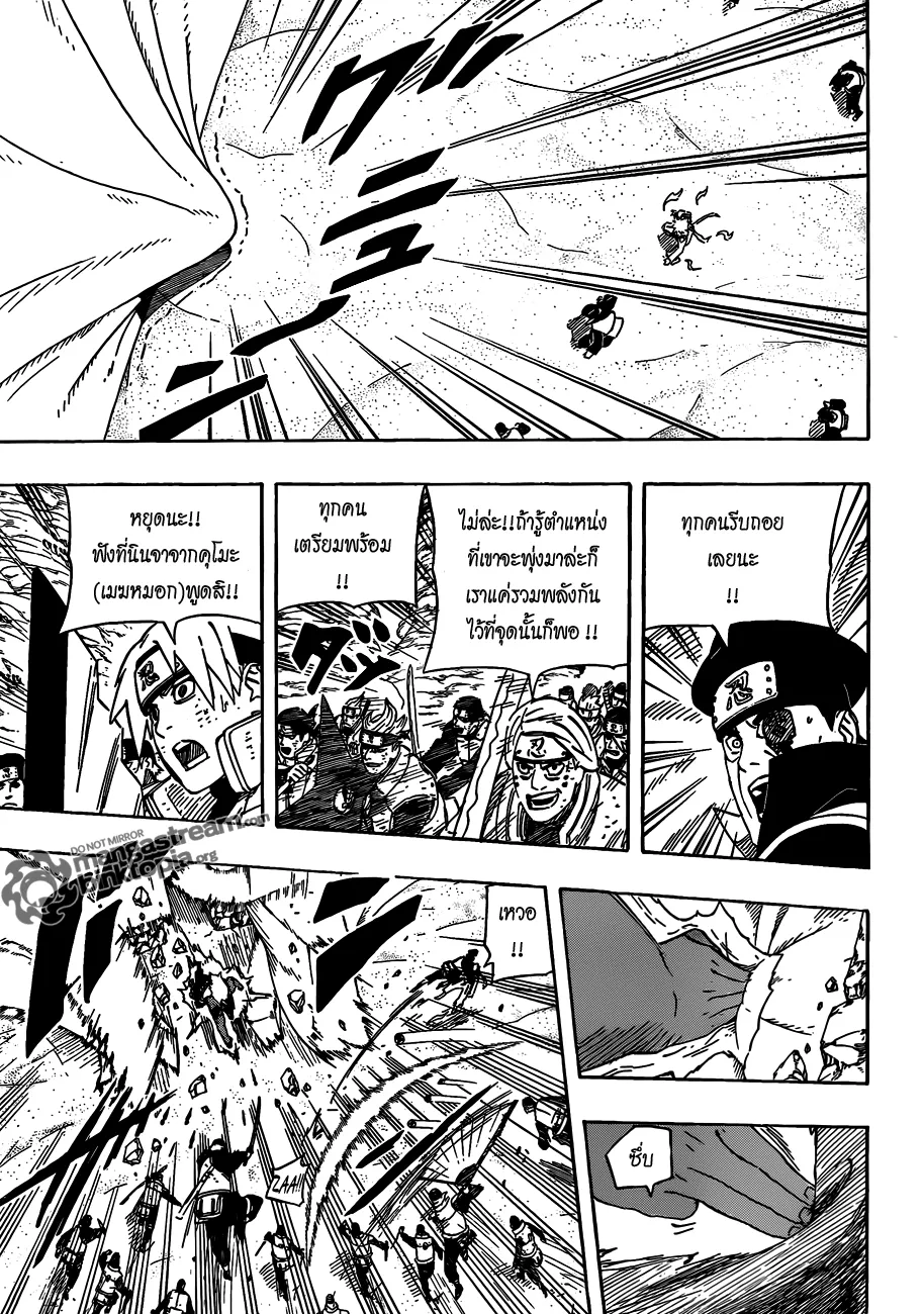 Naruto - หน้า 12