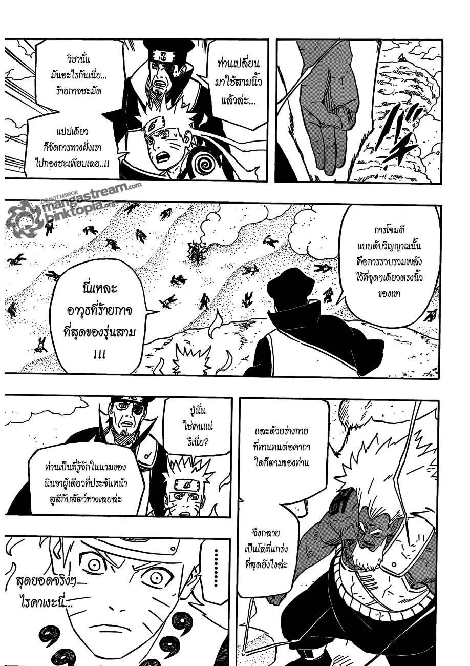 Naruto - หน้า 14