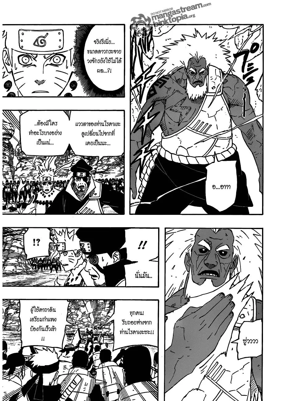 Naruto - หน้า 8