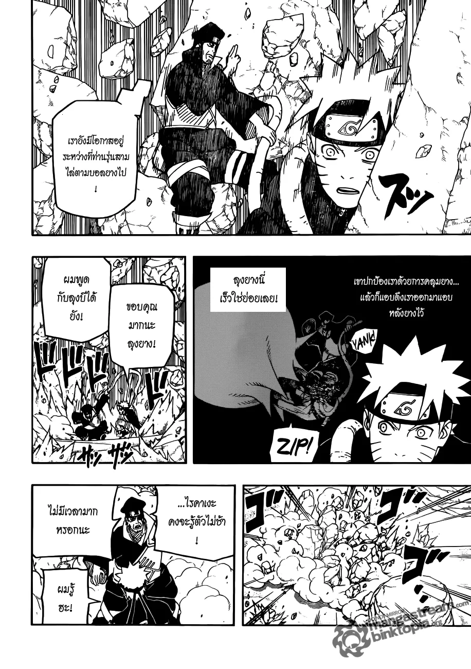 Naruto - หน้า 5