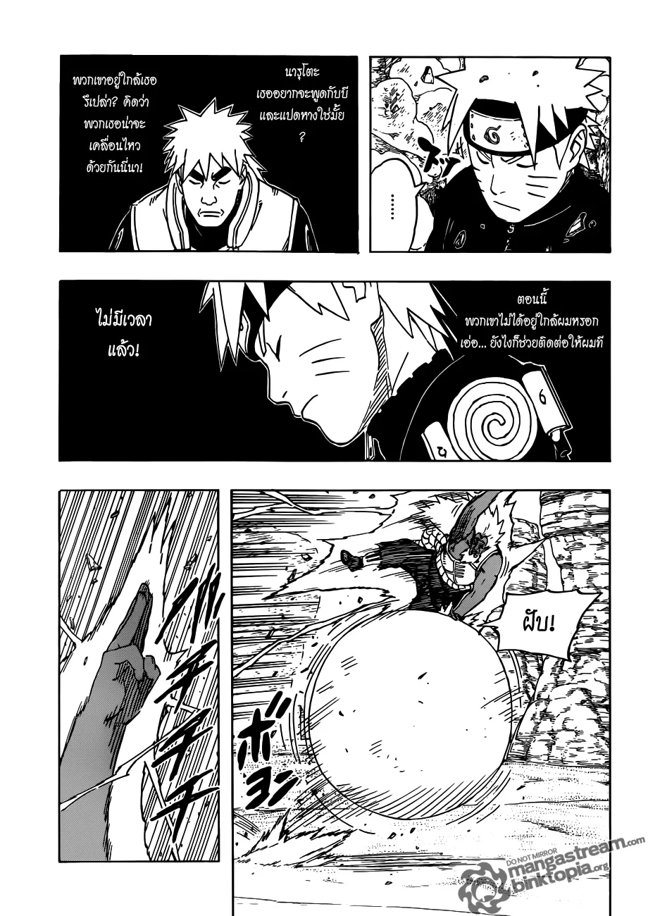 Naruto - หน้า 6