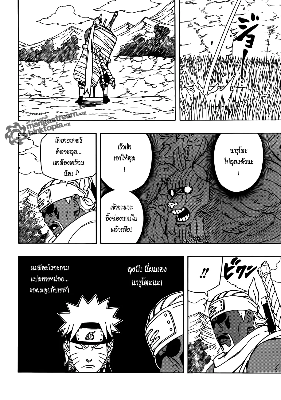 Naruto - หน้า 7