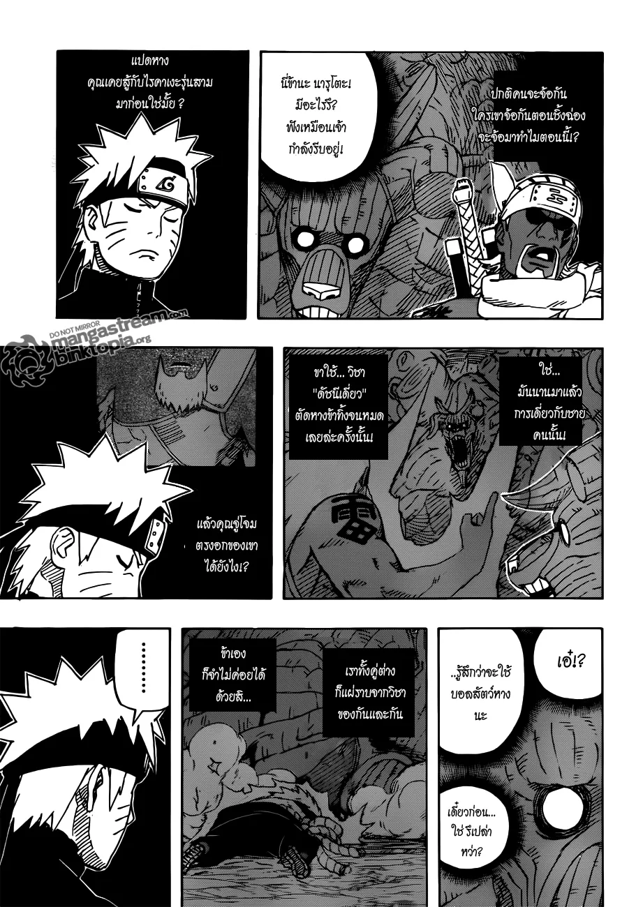 Naruto - หน้า 8