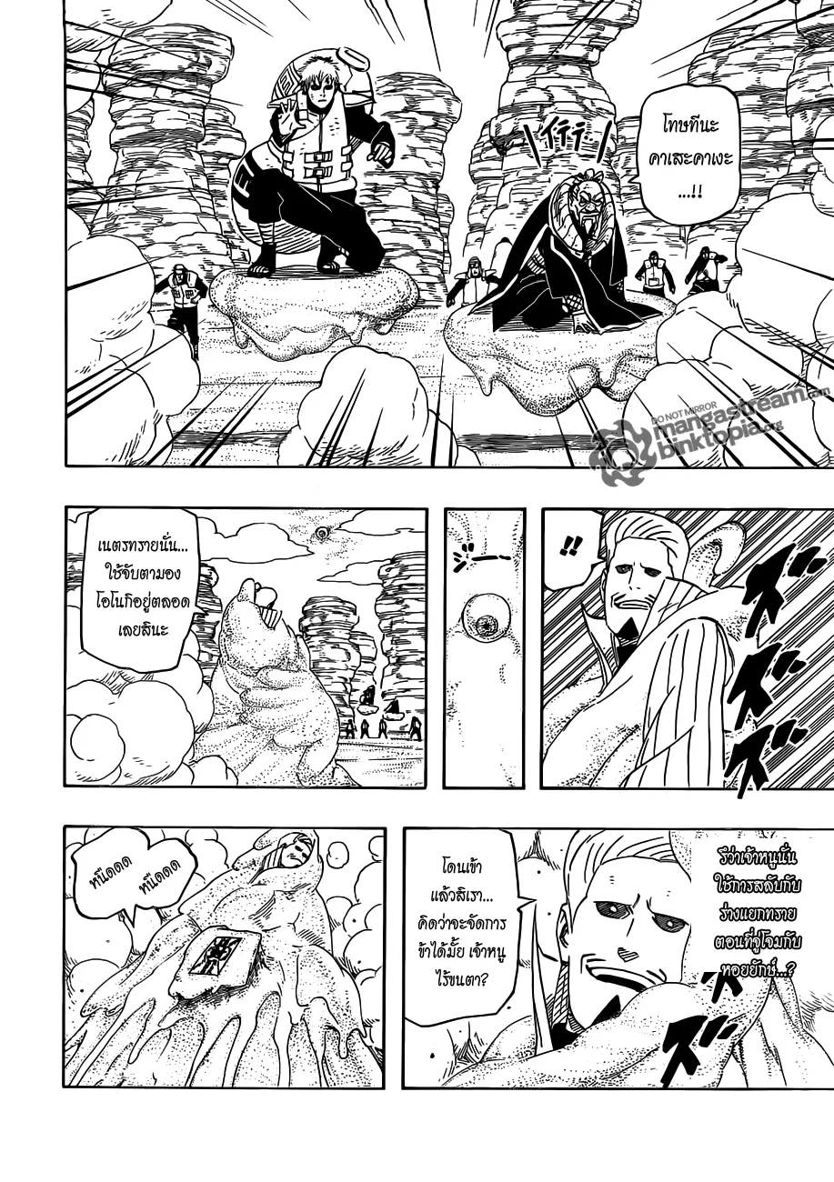 Naruto - หน้า 11