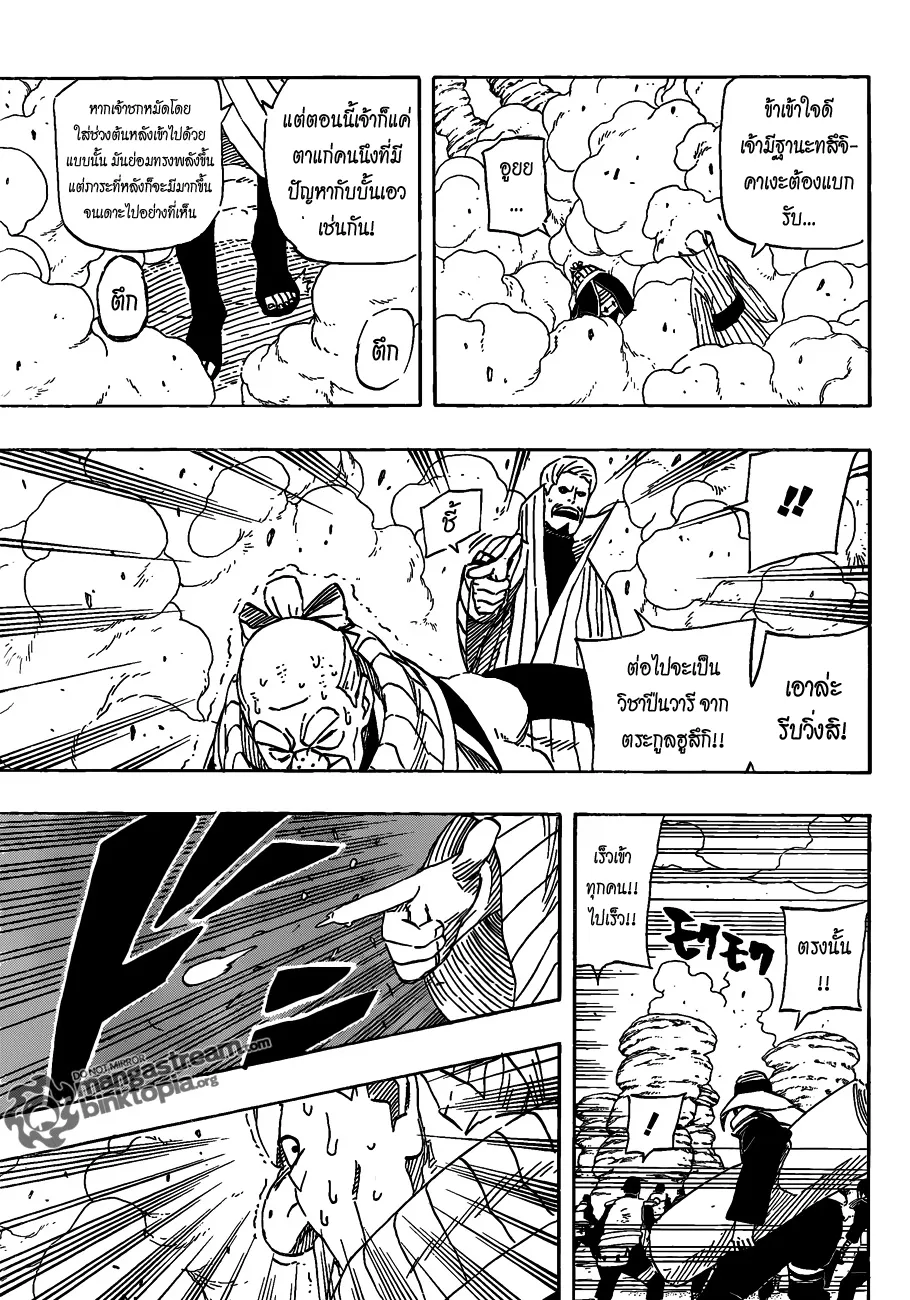 Naruto - หน้า 8