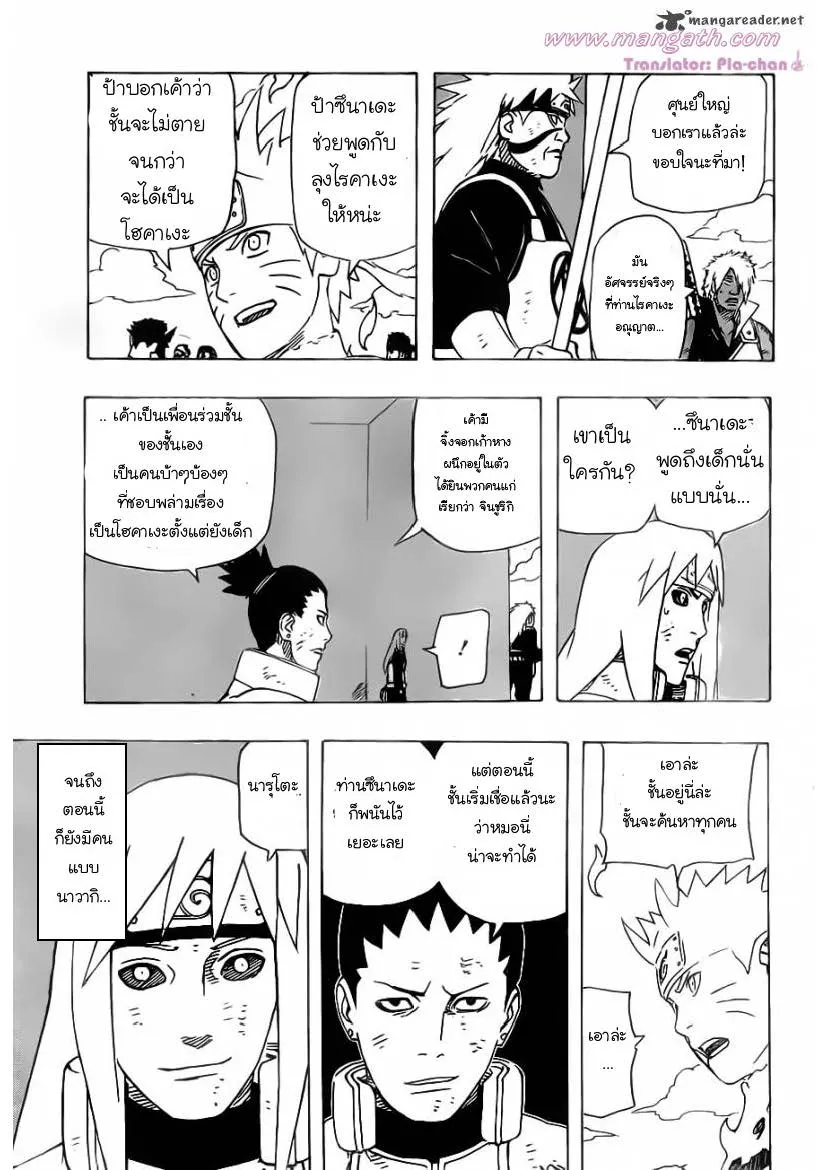 Naruto - หน้า 11