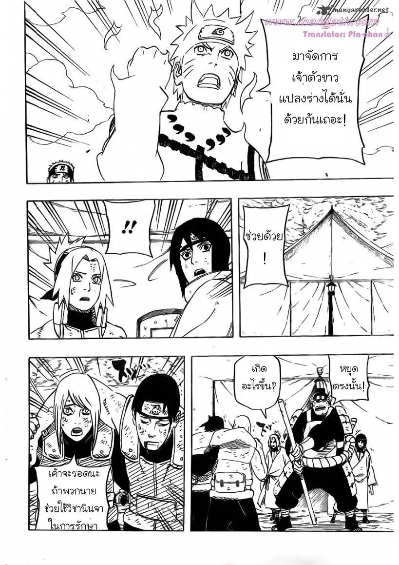 Naruto - หน้า 12