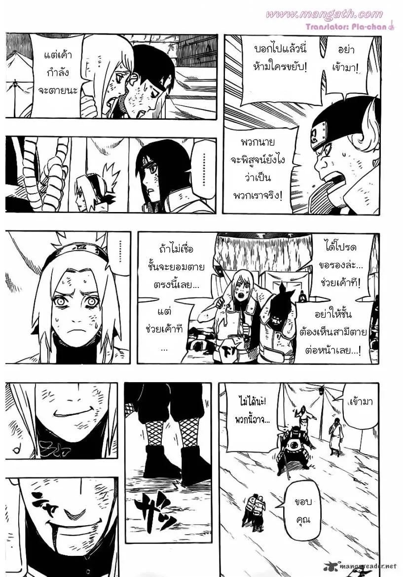 Naruto - หน้า 13