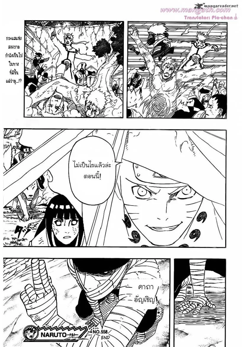 Naruto - หน้า 19