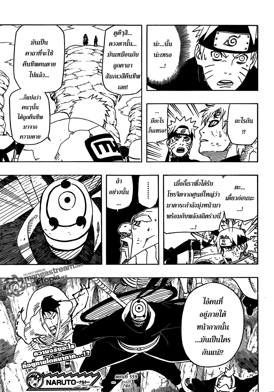 Naruto - หน้า 16