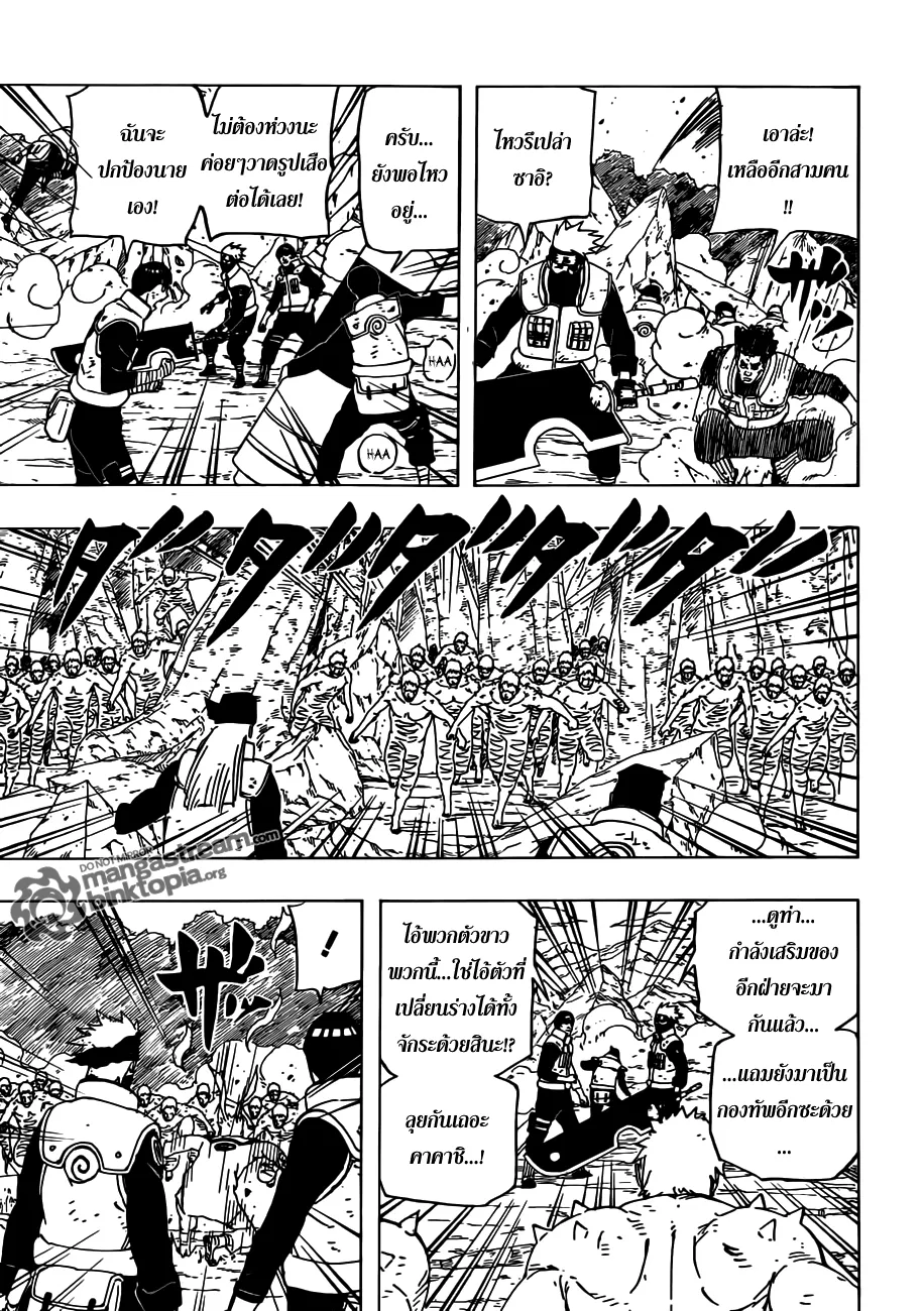 Naruto - หน้า 8